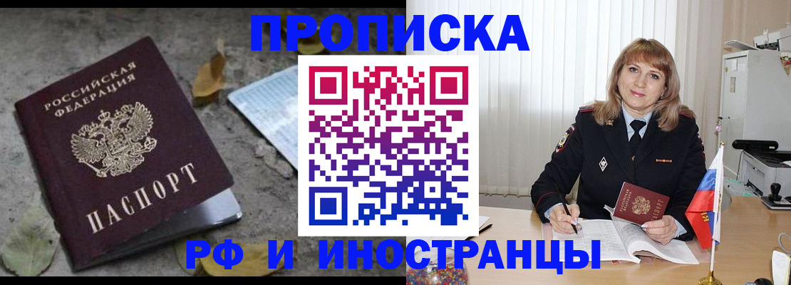 прописка штамп в Ленинск-Кузнецком