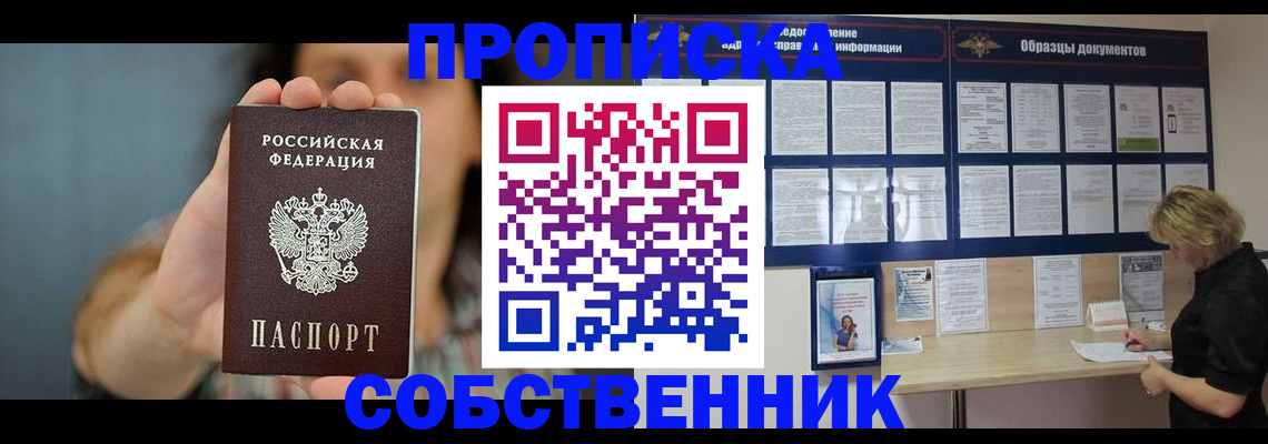 прописка в квартире в Ленинск-Кузнецком