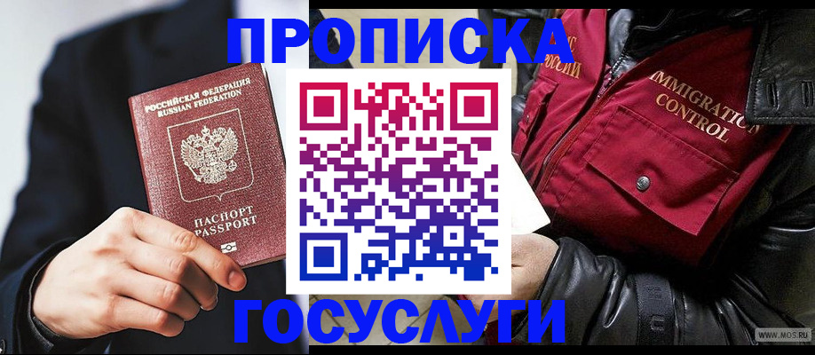 где прописаться в Ленинск-Кузнецком